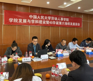 駿伯人力應邀參加中國人民大學勞動人事學院學科建設座談會